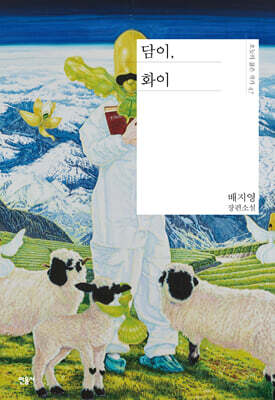 담이, 화이