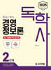 2025 독학사 2단계 경영정보론