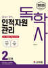 2025 독학사 2단계 인적자원관리