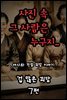 겁 많은 괴담 7편 - 야사와 전설 괴담 이야기