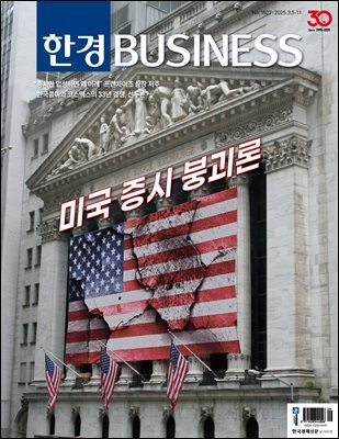 한경비즈니스 1527호