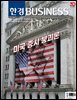 한경비즈니스 1527호