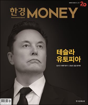 한경머니 238호