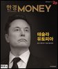 한경머니 238호