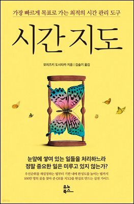 시간 지도