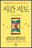 시간 지도