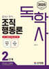2025 독학사 2단계 조직행동론