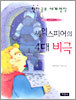 셰익스피어의 4대 비극