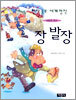 장 발장