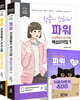 2025 파워 치과위생사 국가시험 핵심요약집 세트