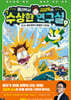 물리박사 김상욱의 수상한 연구실 6 : 전기