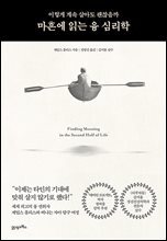 마흔에 읽는 융 심리학