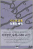 노동의 새벽