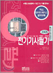 전기기사필기 2005