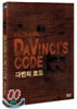 다빈치 코드 Unlocking DaVinci's Code (다큐멘터리)