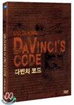 다빈치 코드 Unlocking DaVinci&#39;s Code (다큐멘터리)