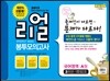 리얼 봉투모의고사 국어영역 A형 3회분 (8절)(2014년)