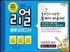 리얼 봉투모의고사 국어영역 B형 3회분 (8절)(2014년)