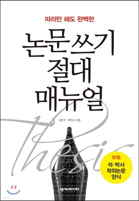 논문 쓰기 절대 매뉴얼