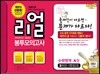 리얼 봉투모의고사 수학영역 A형 3회분 (8절)(2014년)