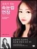 프로가 되는 속눈썹 연장