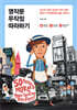 영작문 무작정 따라하기