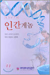 인간게놈