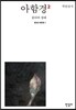 아함경 2  붇다의 생애