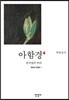 아함경 4 연기법의 언어