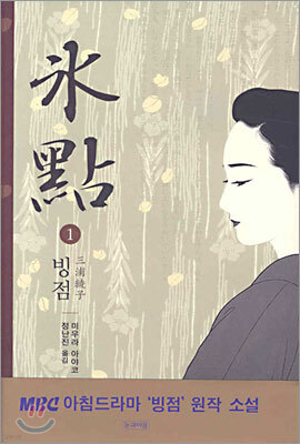 빙점 1
