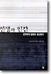 전쟁과 인간