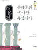 대화편 플라톤의 국가란 무엇인가