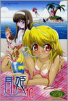 月姬 10