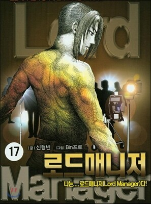로드매니저 17