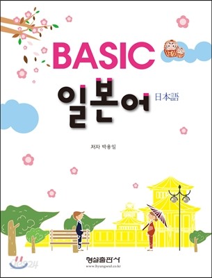 BASIC 일본어