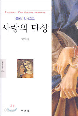 사랑의 단상