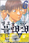 헬로우 블랙잭 6