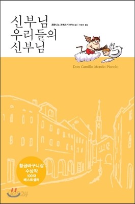 신부님 우리들의 신부님