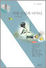 사랑 손님과 어머니