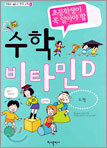 수학 비타민 D
