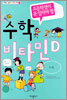 수학 비타민 D