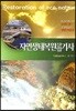 자연생태복원산업기사