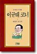 이규태 코너 3