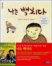 나는 백치다