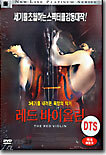 레드 바이올린