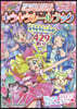 キミとアイドルプリキュア♪キラキラシ-ルブック