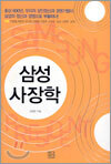 삼성 사장학