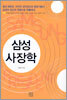 삼성 사장학