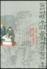잃어버린 우리 문화재를 찾아