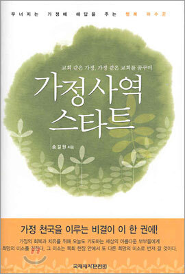 가정사역 스타트